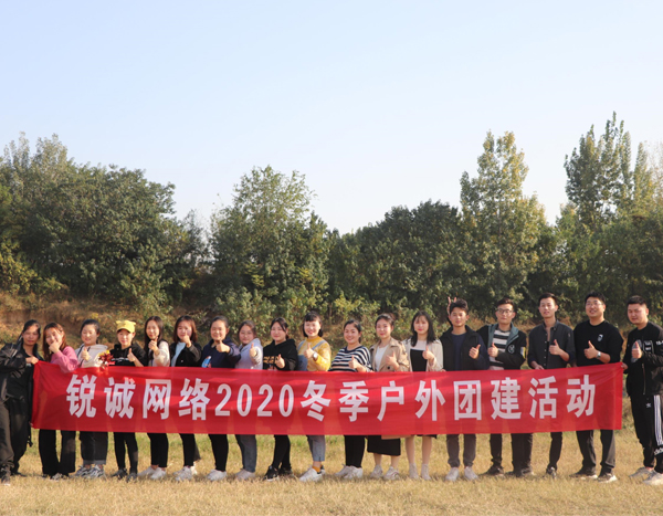 2020冬季戶(hù)外團(tuán)建