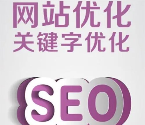  關(guān)鍵詞優(yōu)化SEO有哪些考核指標(biāo)呢？