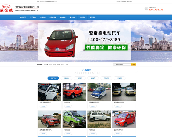 臺州愛帝德——電動車、電動汽車