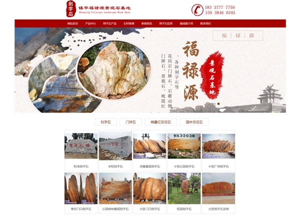 福祿源景觀石基地——晚霞紅景觀石、刻字石